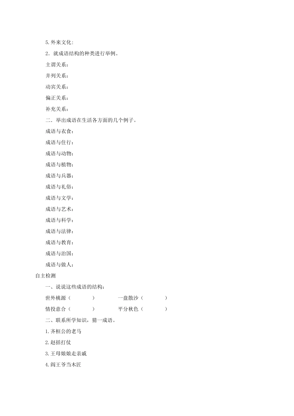 高中语文 梳理探究 成语：中华文化的微缩景观预习案 新人教版必修2-新人教版高一必修2语文教案_第2页