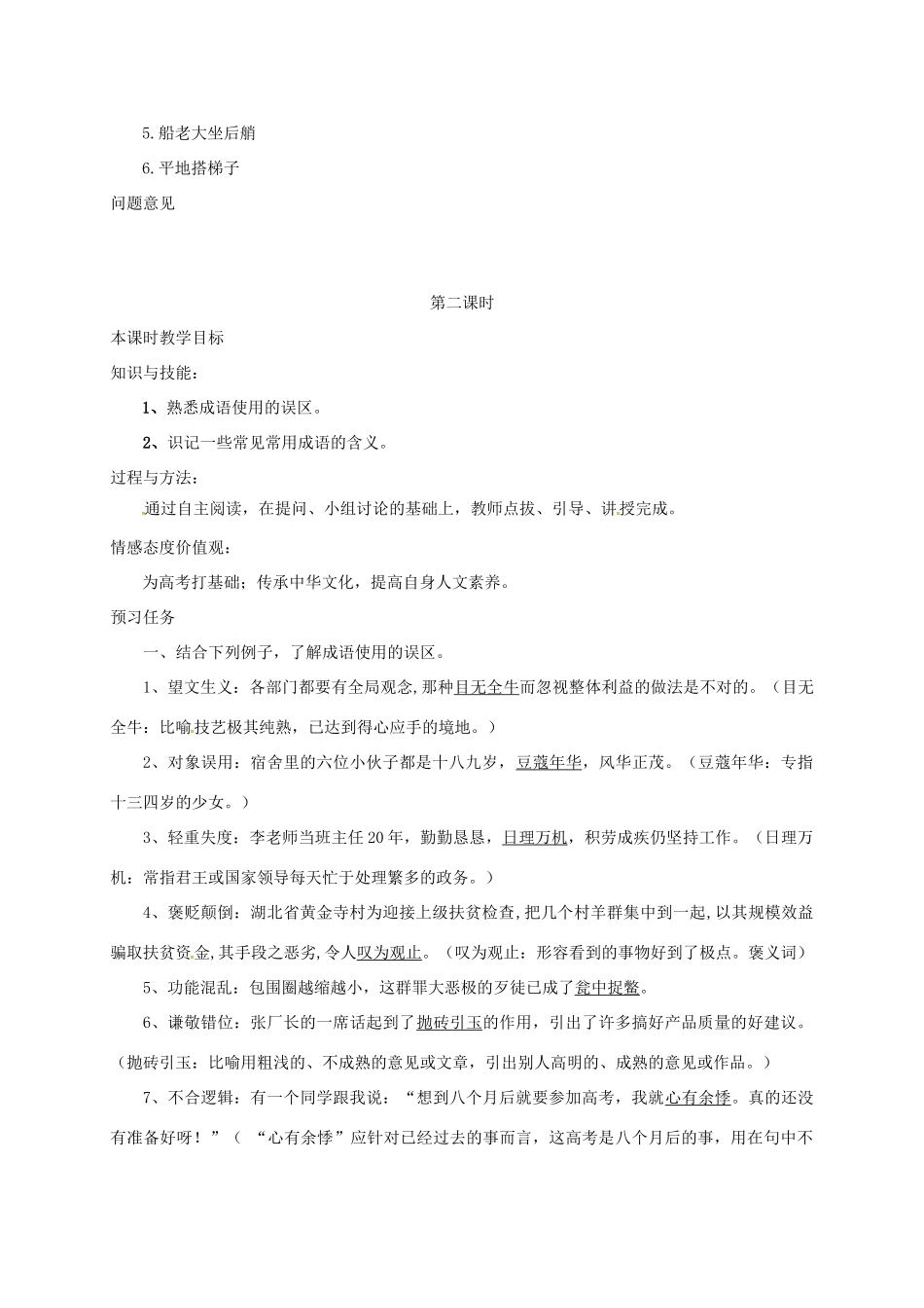高中语文 梳理探究 成语：中华文化的微缩景观预习案 新人教版必修2-新人教版高一必修2语文教案_第3页