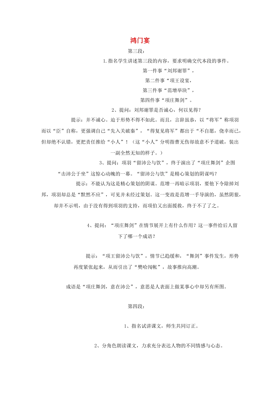 高中语文 鸿门宴教案2 苏教版必修3-苏教版高一必修3语文教案_第1页