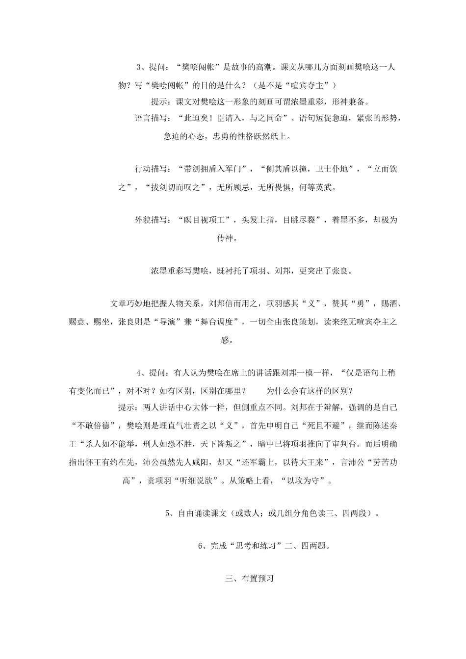 高中语文 鸿门宴教案2 苏教版必修3-苏教版高一必修3语文教案_第2页