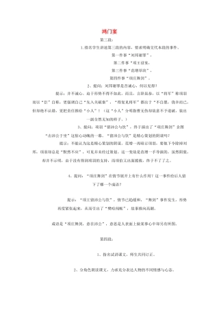 高中语文 鸿门宴教案2 苏教版必修3-苏教版高一必修3语文教案