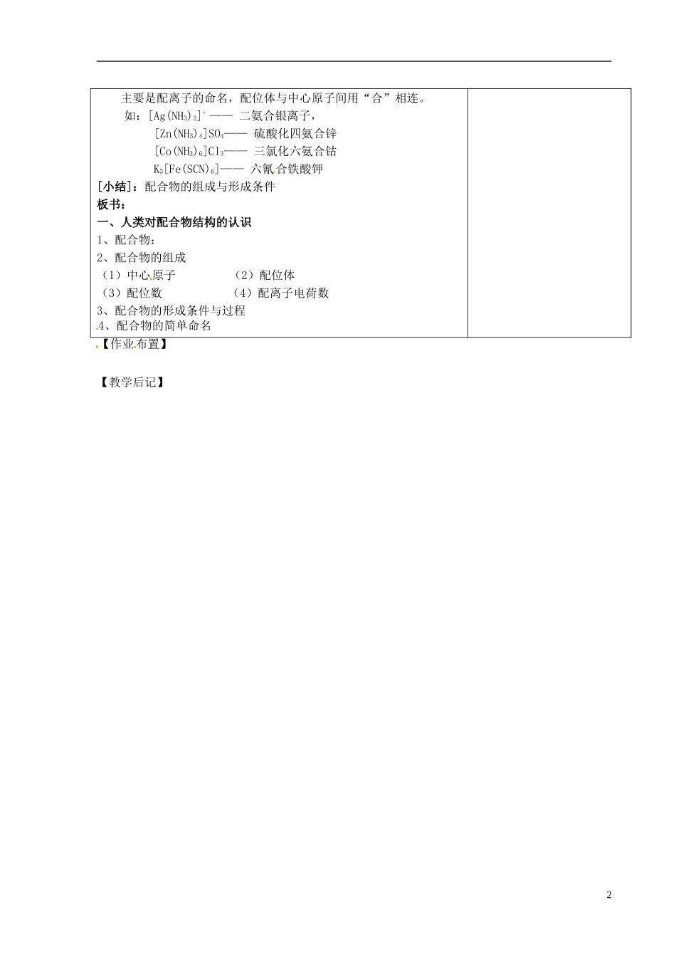 高中化学 配合物的形成教案 苏教版选修3-苏教版高二选修3化学教案_第2页