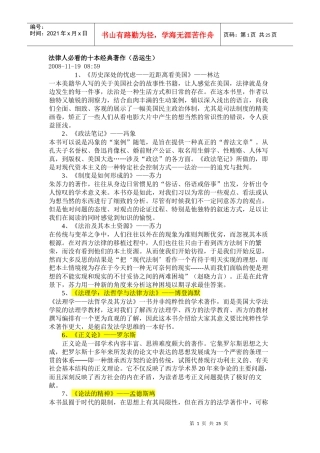 法律人必看的十本经典着作