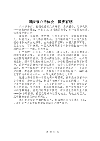 国庆节心得体会：国庆有感