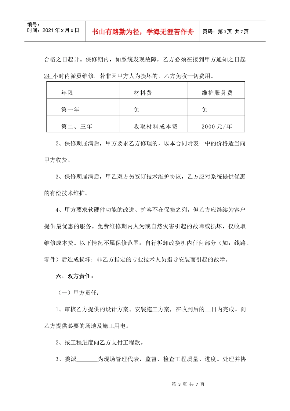 闭路监控系统安装合同(doc7)(1)_第3页