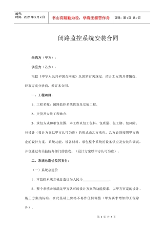 闭路监控系统安装合同(doc7)(1)
