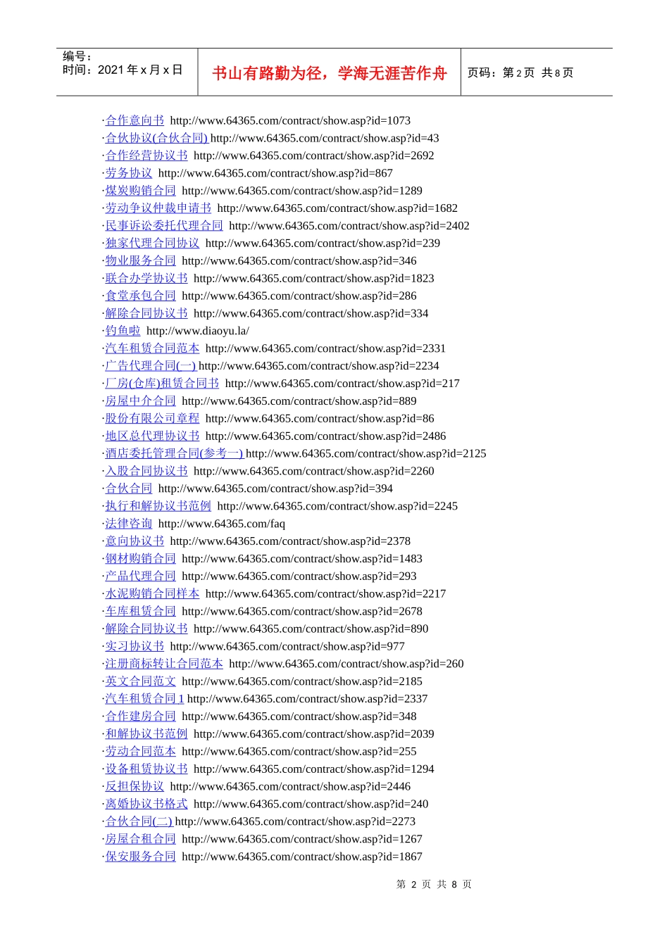若干合同的写法_第2页