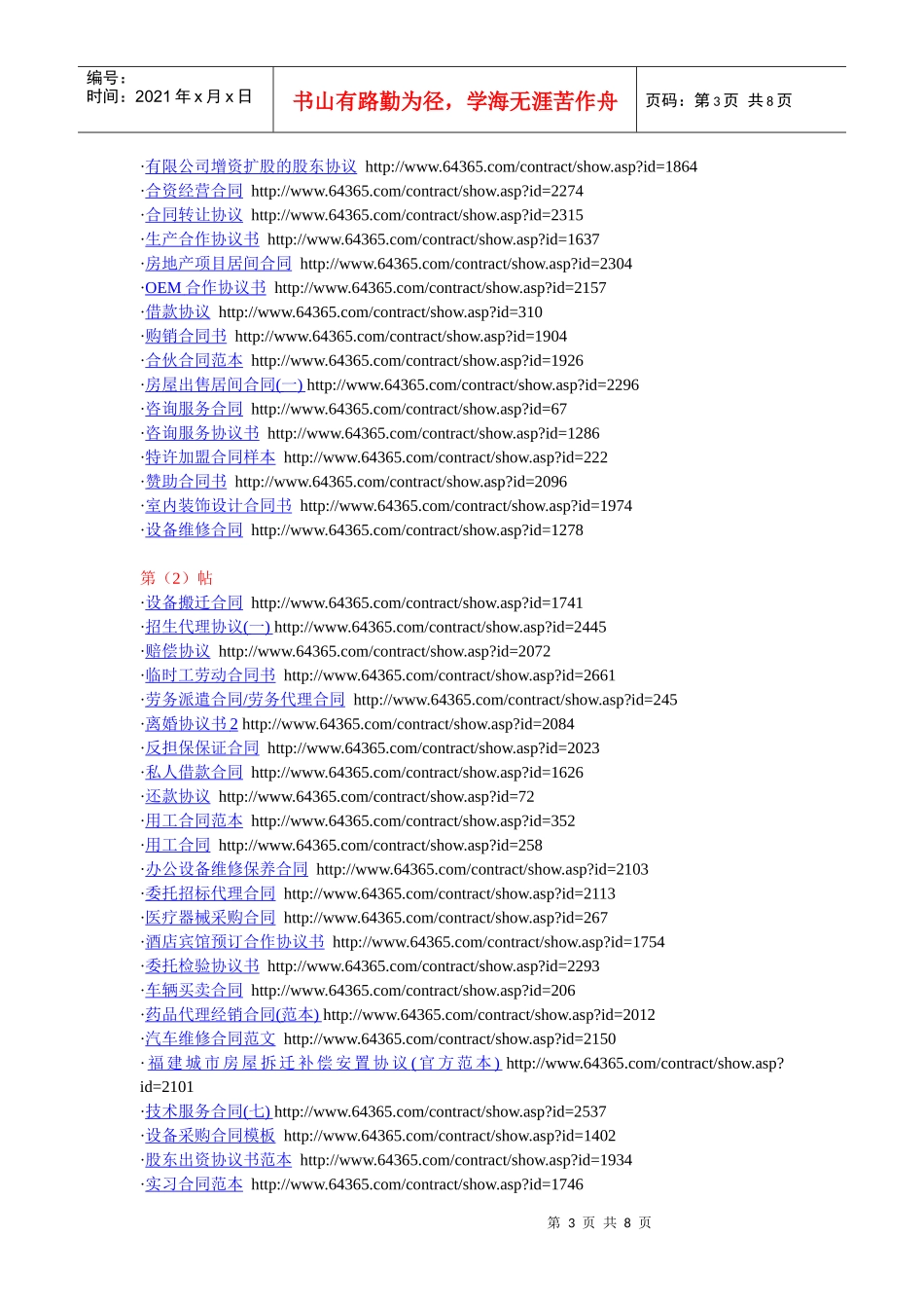 若干合同的写法_第3页