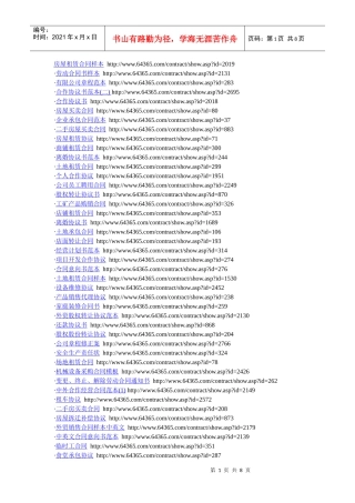 若干合同的写法