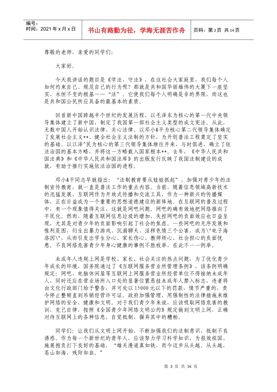 法律知识演讲稿_第3页