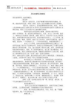 法律知识演讲稿