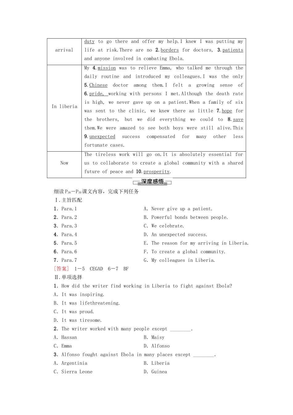 高中英语 Unit 4 Breaking boundaries理解 课文精研读教师用书 外研版选择性必修第二册-外研版高二选择性必修第二册英语教案_第2页