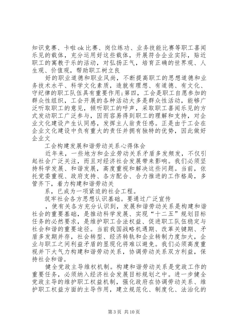 工会组织如何构建好和谐劳动关系心得体会_第3页