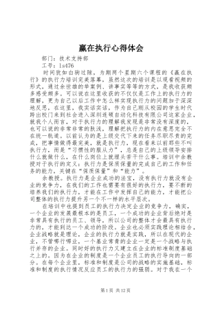 赢在执行心得体会