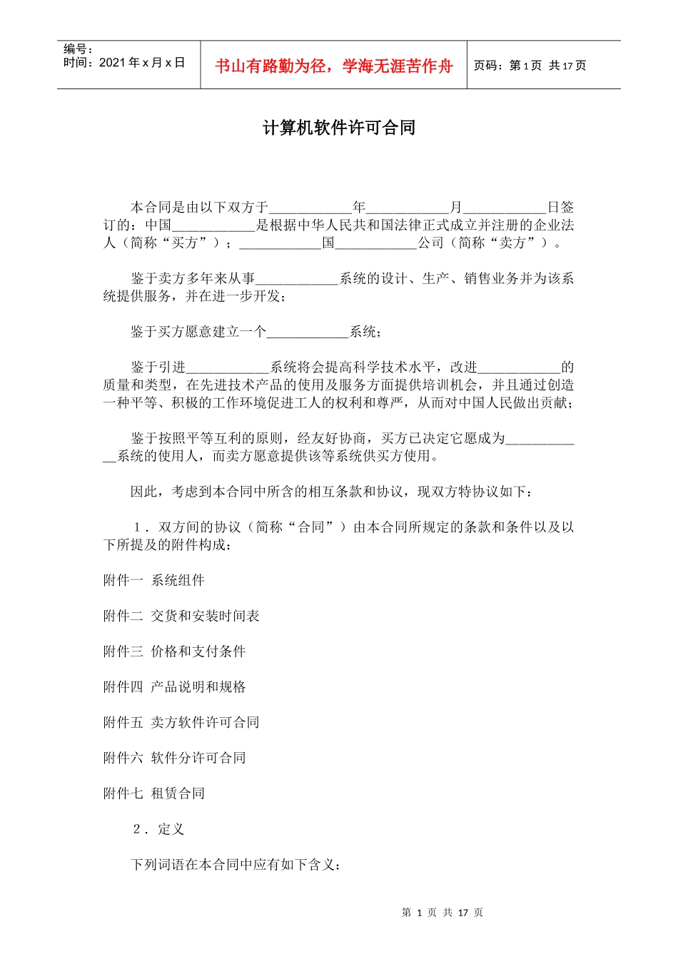 计算机软件许可合同_第1页