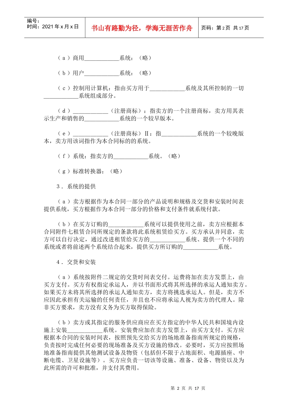 计算机软件许可合同_第2页