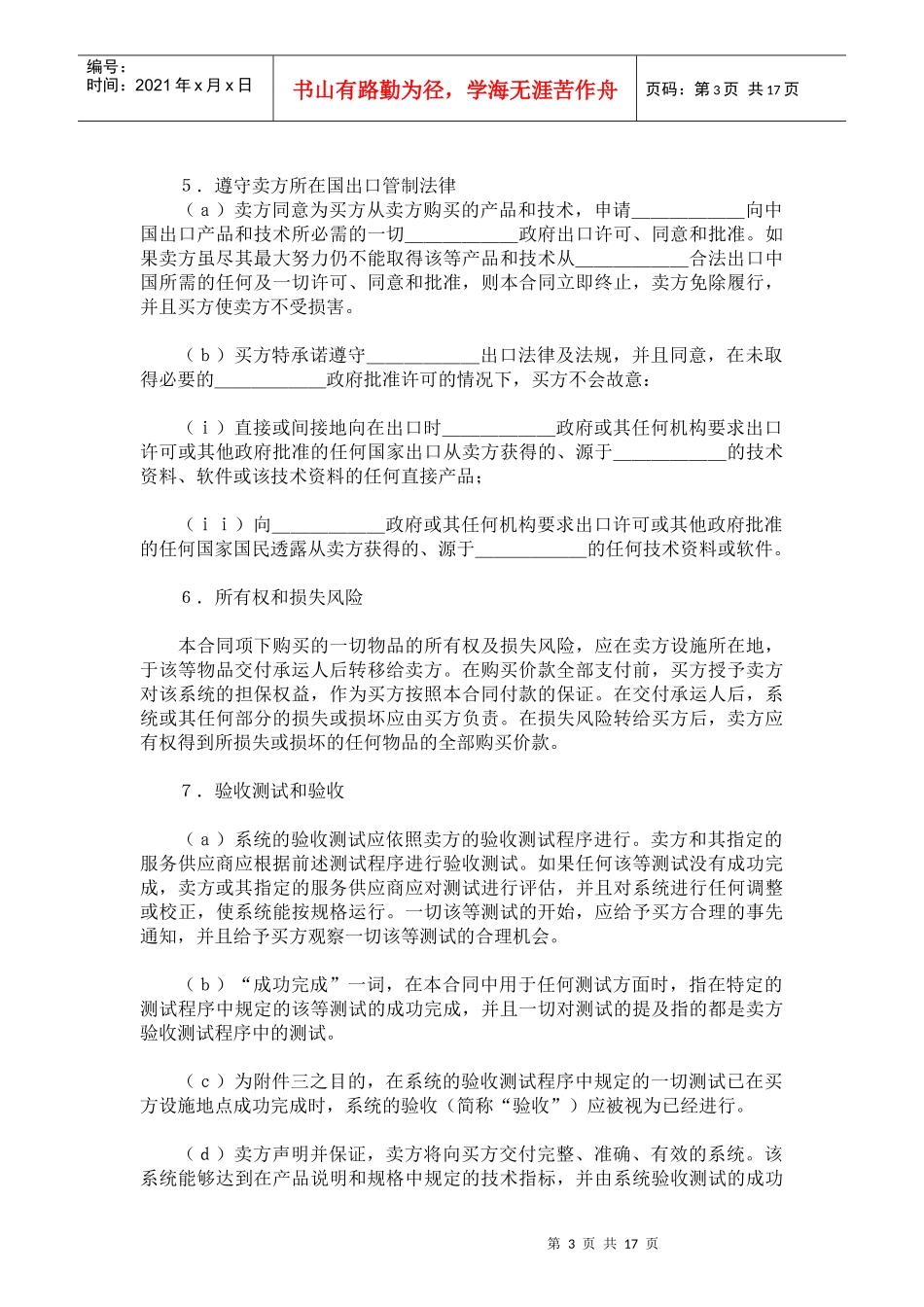 计算机软件许可合同_第3页