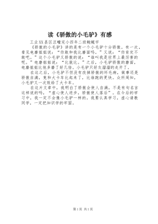 读《骄傲的小毛驴》有感