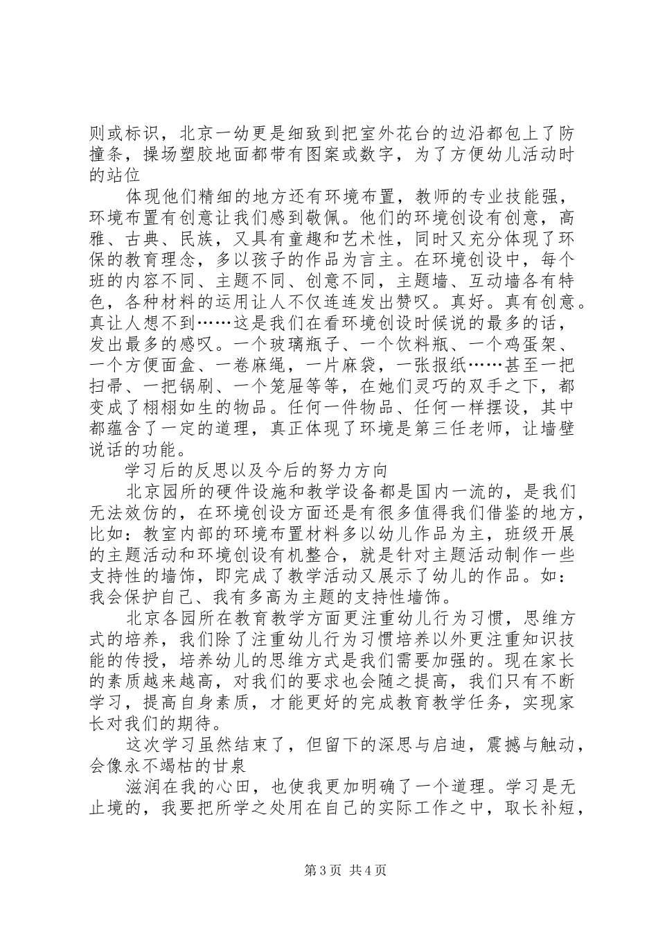 北京参观学习心得体会_第3页