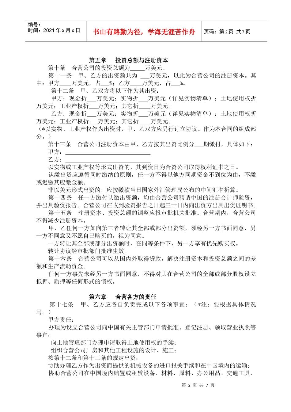 合资合同(新)_第2页