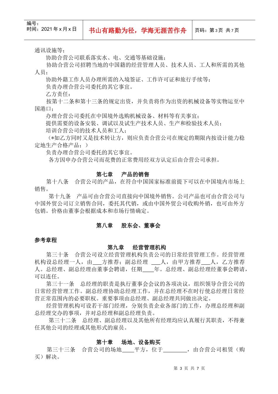 合资合同(新)_第3页