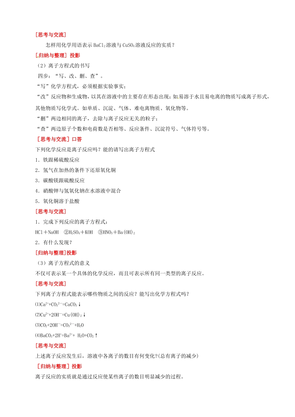 高中化学 3.4离子反应教案2 鲁科版选修4-鲁科版高二选修4化学教案_第2页