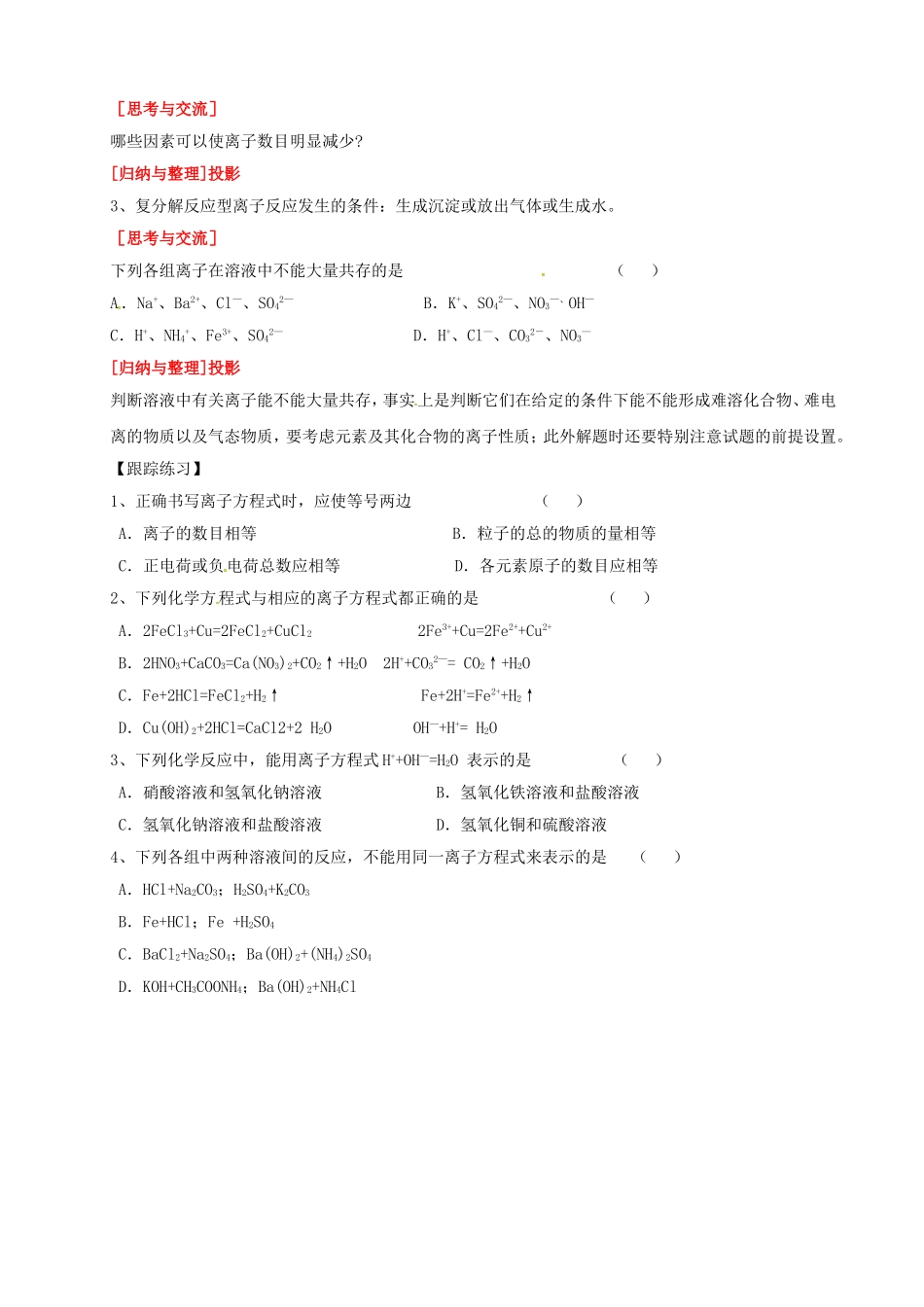 高中化学 3.4离子反应教案2 鲁科版选修4-鲁科版高二选修4化学教案_第3页
