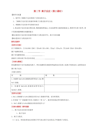 高中化学 3.4离子反应教案2 鲁科版选修4-鲁科版高二选修4化学教案