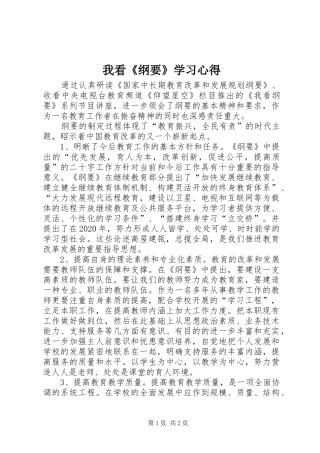 我看《纲要》学习心得