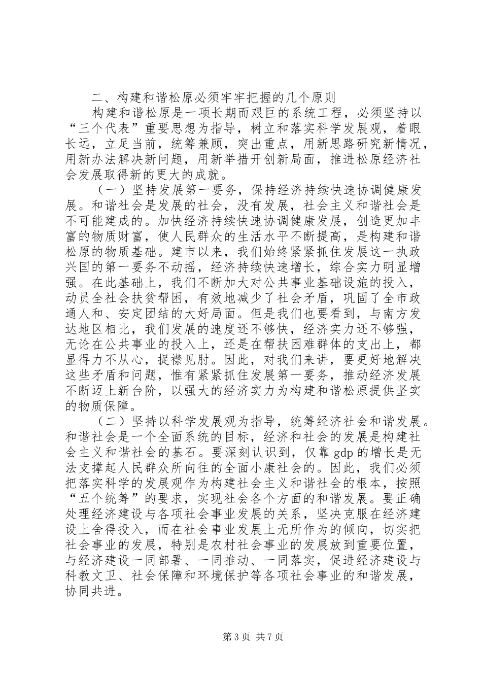 社会主义和谐社会理论学习体会_第3页