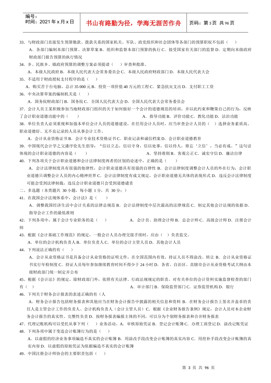 财经法规与会计职业道冲刺2(1)1_第3页