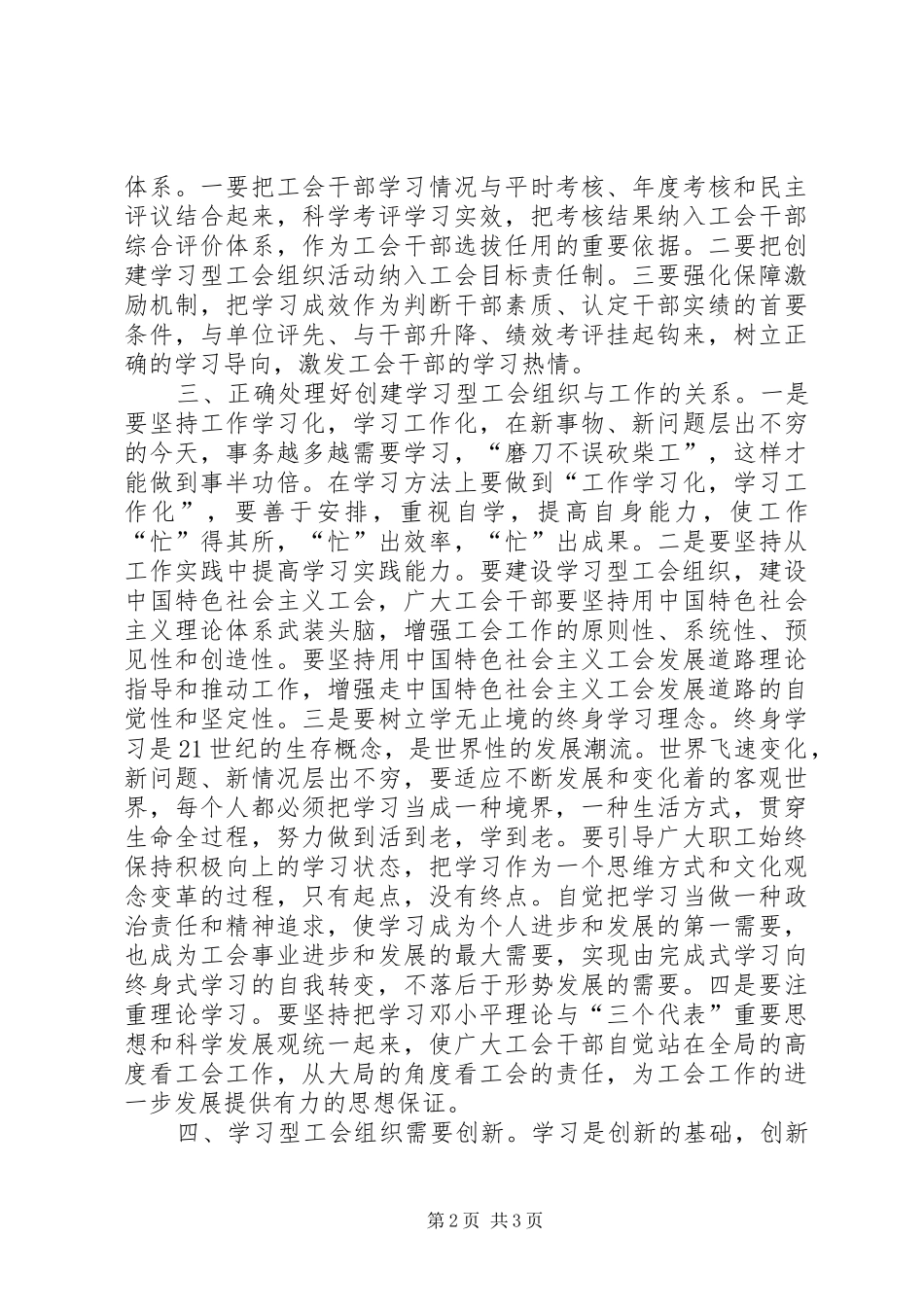 创建学习型工会心得体会范文_第2页