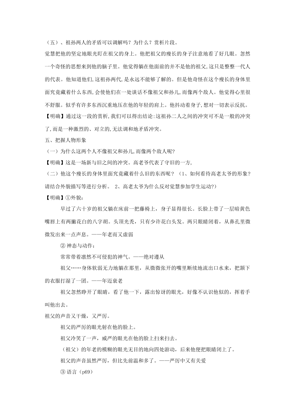 高中语文 5.9 祖孙之间教案 新人教版选修《中国小说欣赏》-新人教版高中《中国小说欣赏》语文教案_第2页