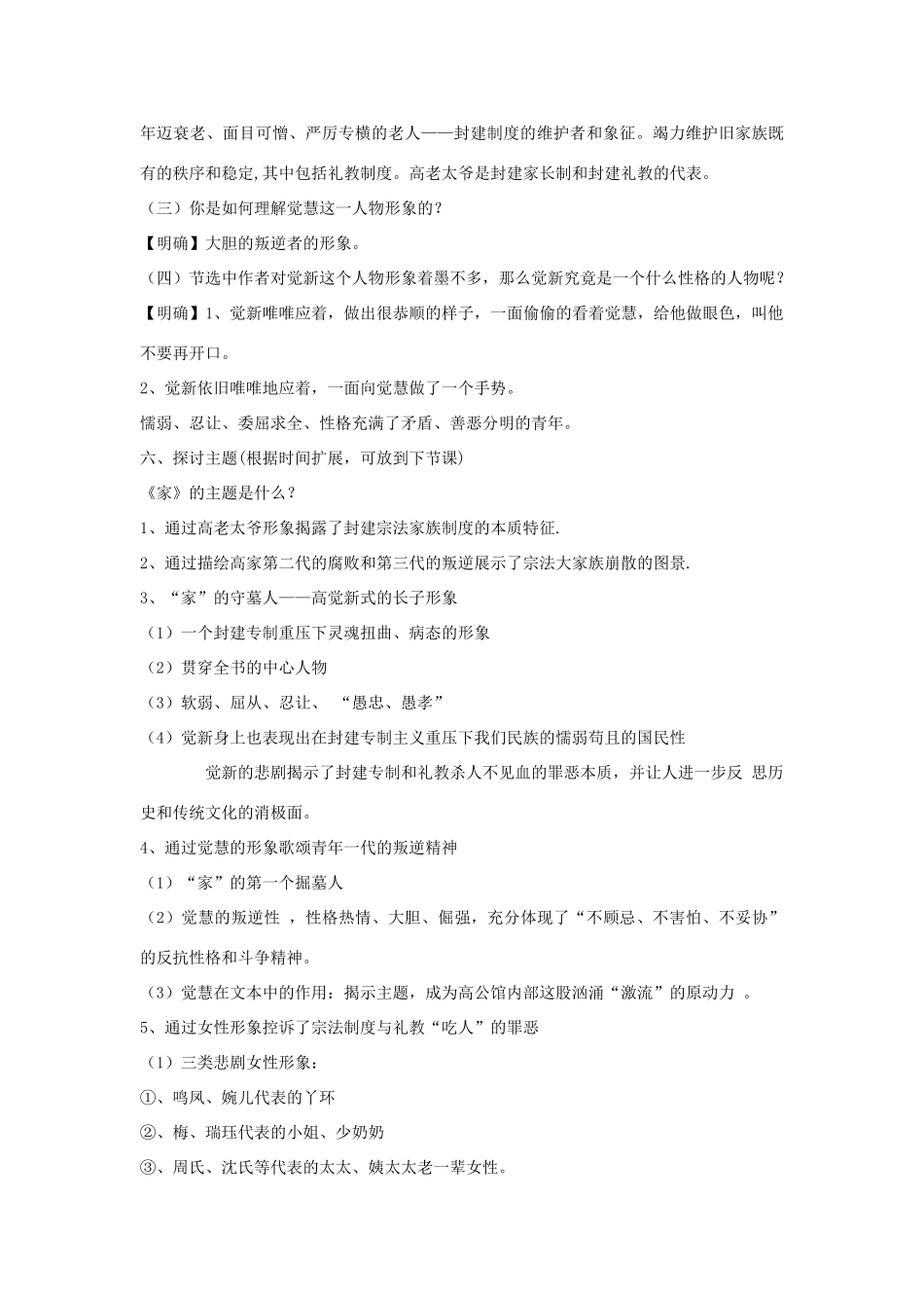 高中语文 5.9 祖孙之间教案 新人教版选修《中国小说欣赏》-新人教版高中《中国小说欣赏》语文教案_第3页