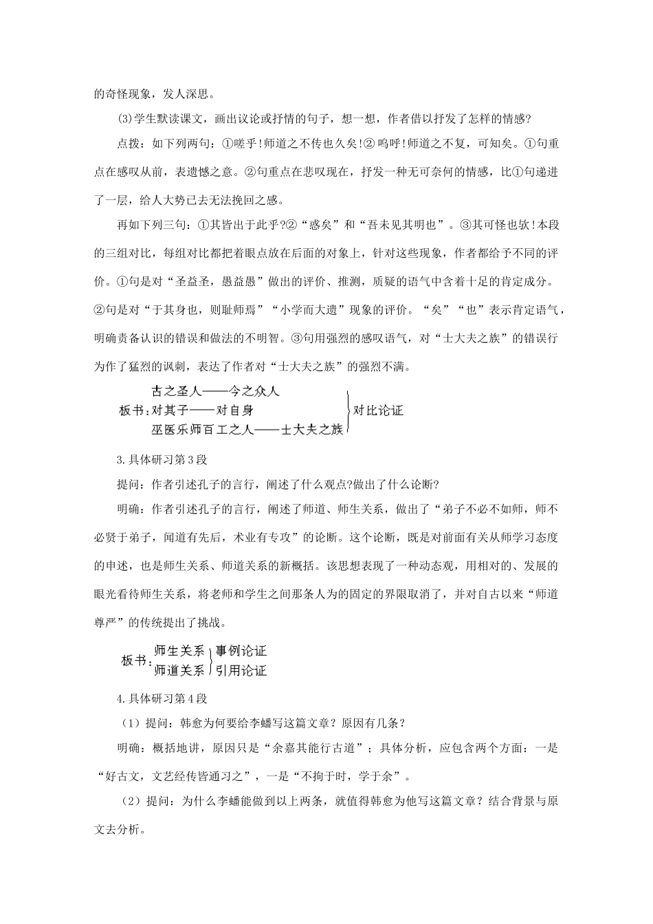 高中语文  5.21师说（第二课时）精品教案 人教版第二册_第2页