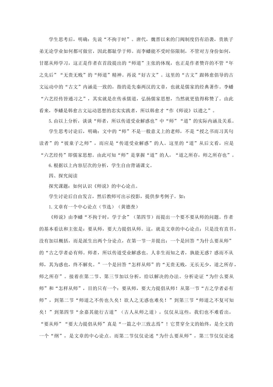 高中语文  5.21师说（第二课时）精品教案 人教版第二册_第3页