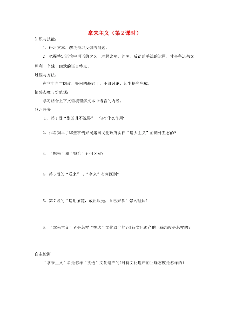 高中语文 8 拿来主义（第2课时）预习案 新人教版必修4-新人教版高一必修4语文教案_第1页