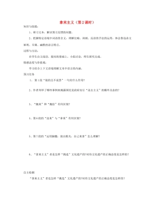 高中语文 8 拿来主义（第2课时）预习案 新人教版必修4-新人教版高一必修4语文教案