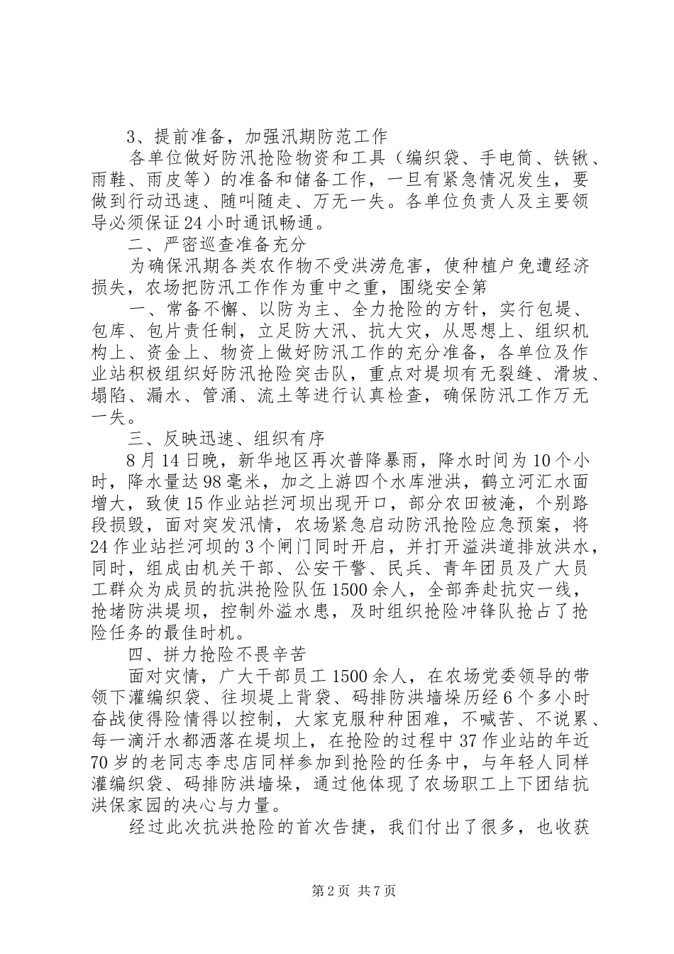 抢险救灾心得体会_第2页