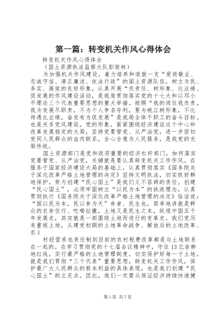 第一篇：转变机关作风心得体会