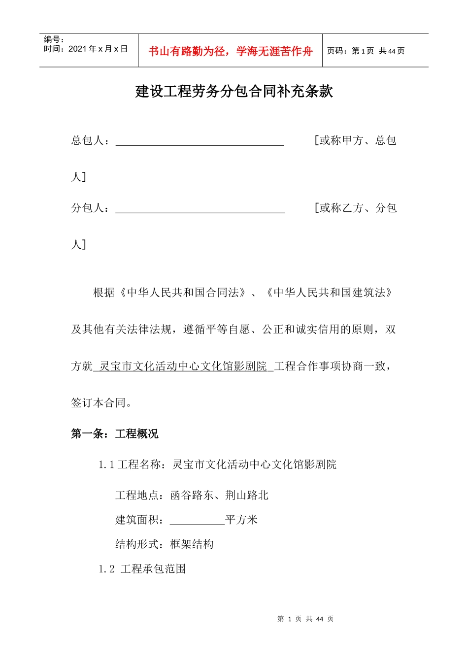 建设工程劳务分包合同补充条款_第1页