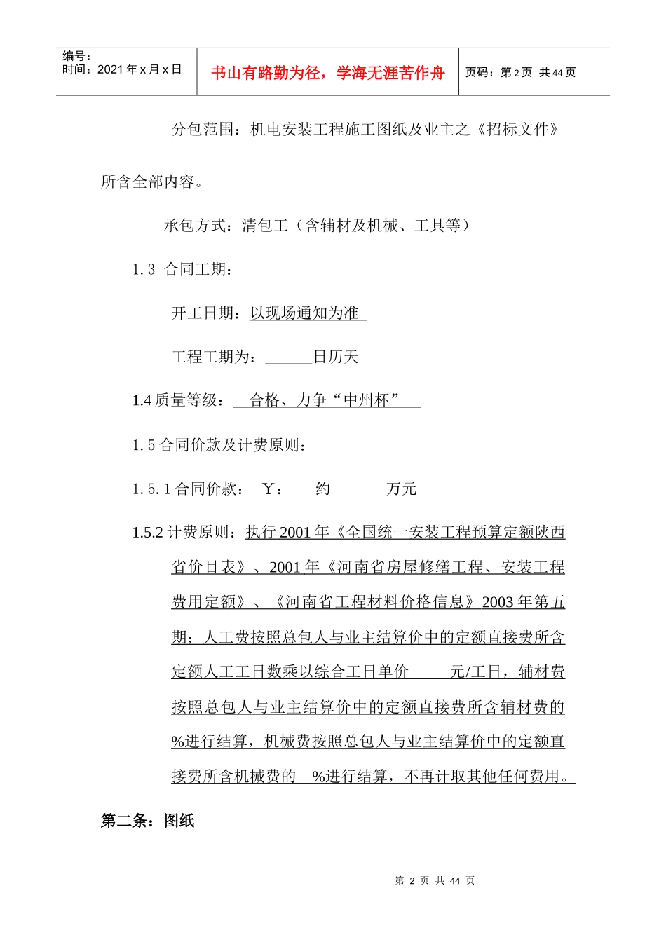 建设工程劳务分包合同补充条款_第2页