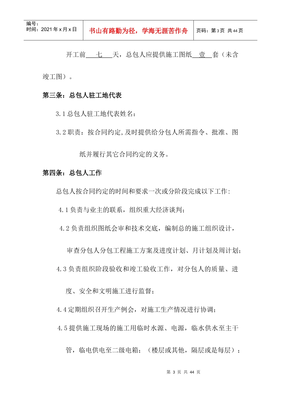 建设工程劳务分包合同补充条款_第3页