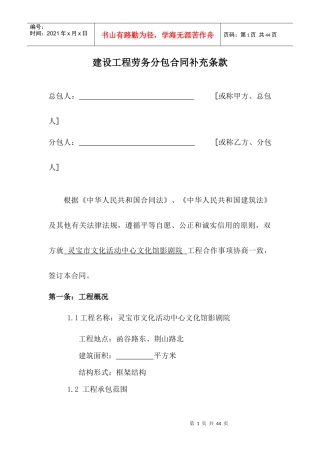 建设工程劳务分包合同补充条款