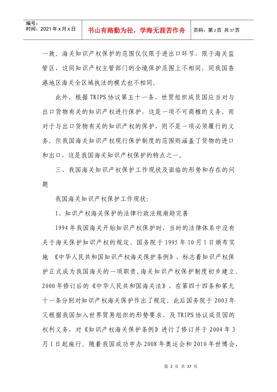 知识产权海关保护法律制度_第2页