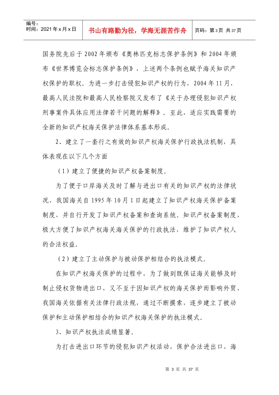 知识产权海关保护法律制度_第3页