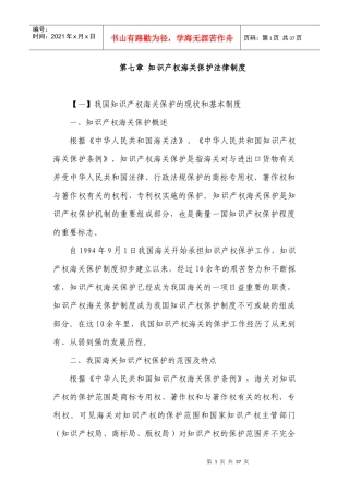 知识产权海关保护法律制度