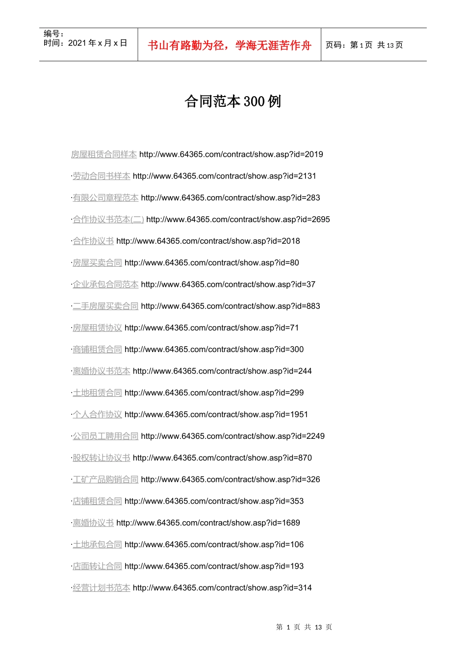 合同范本300例_第1页