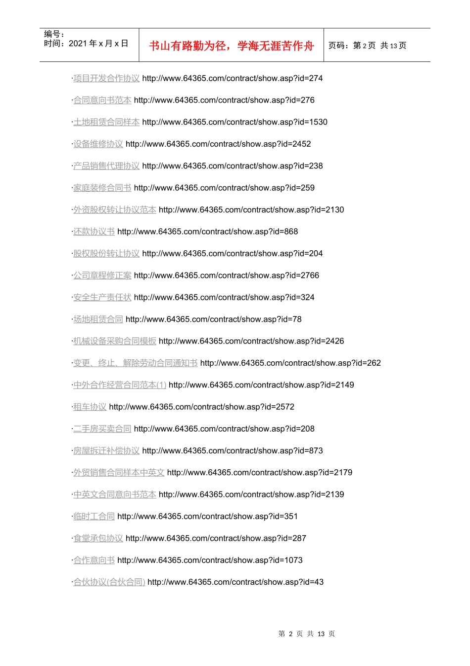 合同范本300例_第2页