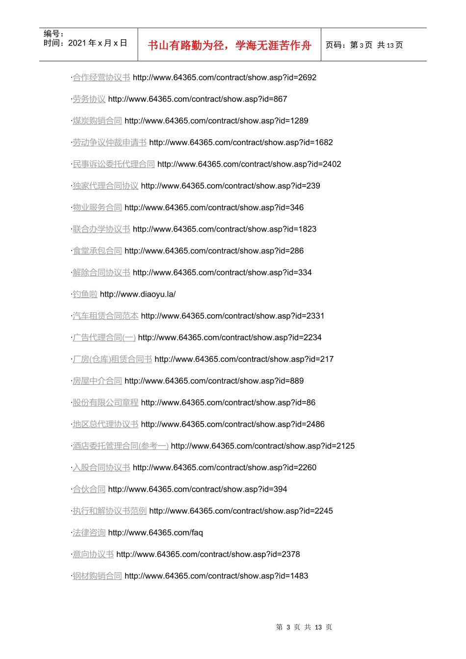 合同范本300例_第3页